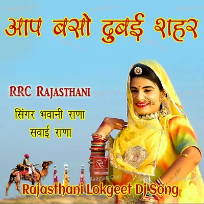 Aap Baso Dubai Shahar Rajasthani Lokgeet Dj Song Poster