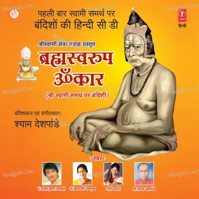 Bramhaswaroop Omkaar - Gauri Pathare