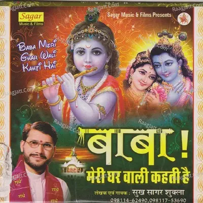 Baba Meri Ghar Wali Kahti Hai Poster