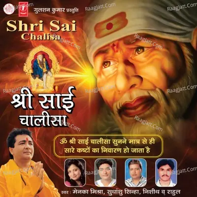 Shree Sai Chalisa - Rahul