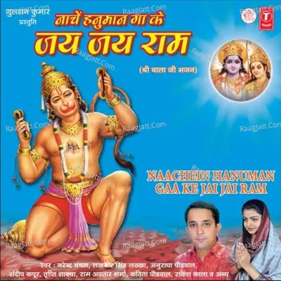 Naache Hanuman Gake Jai Jai Ram - Tripti Shaqya