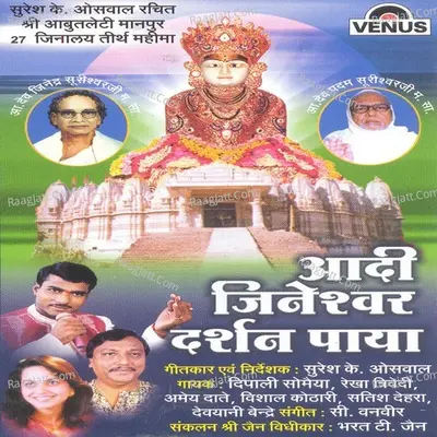 Aadi Jineshwar Darshan Paya - Deepali Somaiya