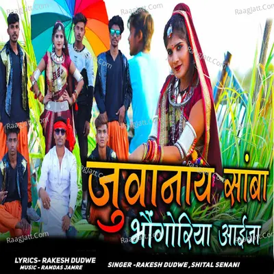 Juwanai Samba Bhangoriya Aayja Cover