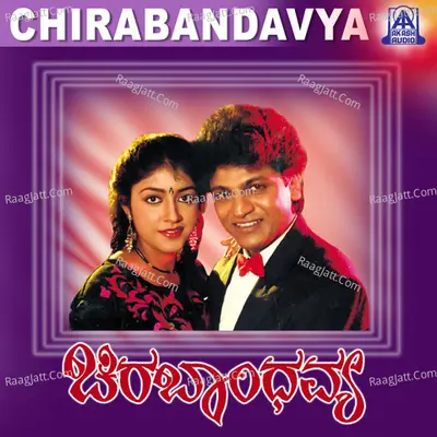 Chira Bhandhavya (Original Motion Picture Soundtrack) - Dr. Rajkumar