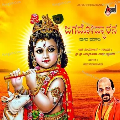 Jagadhodarana - Vidyabhushana