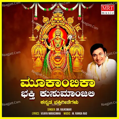 Mookambika Bhakthi Kusumanjali - Dr. Rajkumar