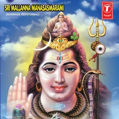 Sri Mallanna Manasasmarami - Narsimha