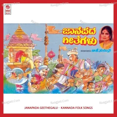Janapada Geethegalu - Soumya