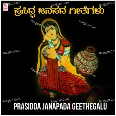 Prasidda Janapada Geethegalu Poster