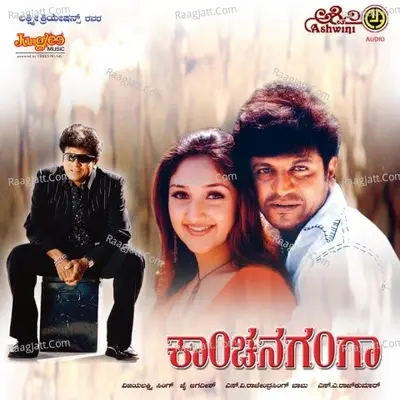 Kanchanaganga - S A Rajkumar
