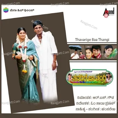 Thavarige Baa Thangi - S. P. Balasubrahmanyam