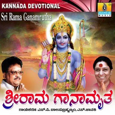Sri Rama Ganamrutha - S. P. Balasubrahmanyam