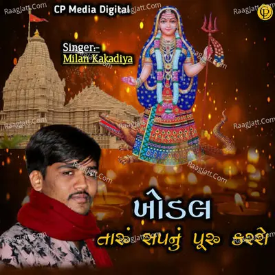 Khodal Taru Sapnu Puru Karse Cover