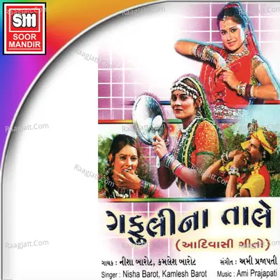 Gafulina Tale - Ami Prajapati