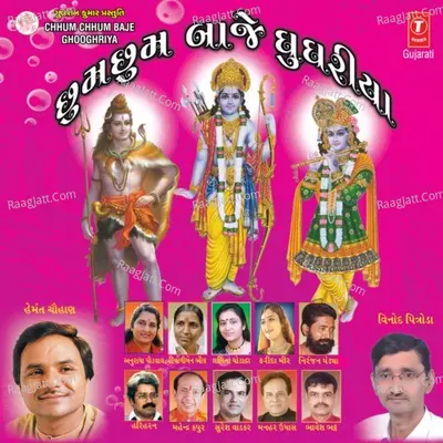 Chhum Chhum Baje Ghooghariya - Vinod Pitroda