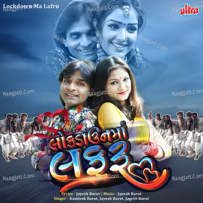 Lockdown Ma Lafru - Kamlesh Barot