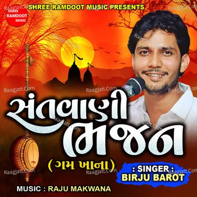 Santvani Bhajan - Gam Khana Cover