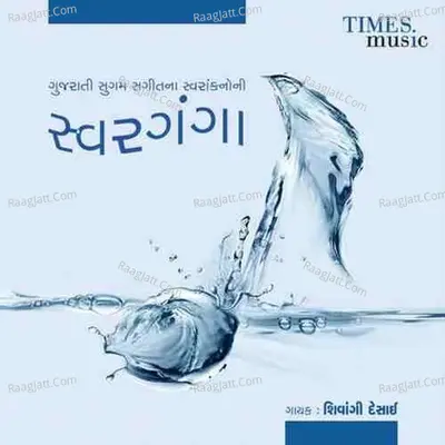 Swar Ganga - Harish Bhimani