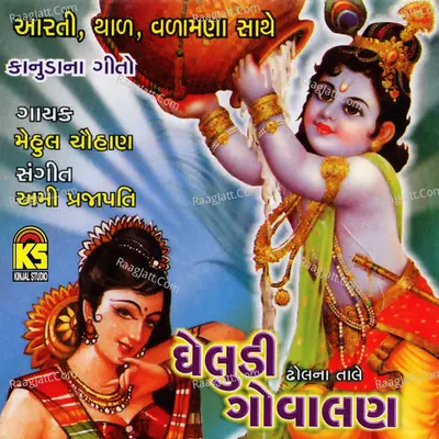 Gheludi Govalan - Mehul Chauhan