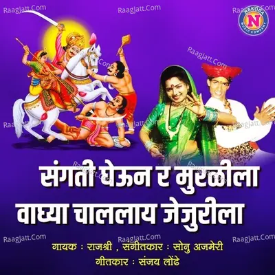 Sangati Gheun Ra Muralila Vaghya Challya Jejurila