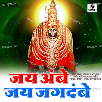 Jai Ambe Jai Jagdambe