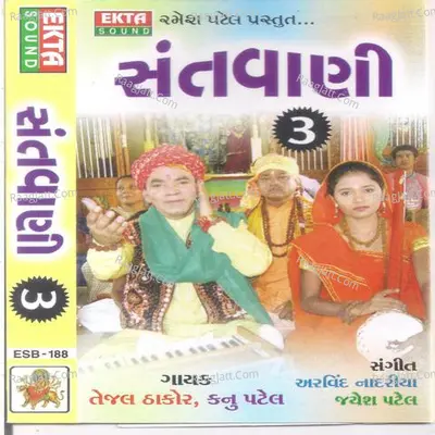 Santvani - 3 - Kanu Patel