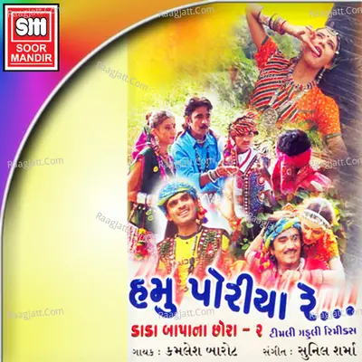 Hamu Poriya re (Timli Gafuli Remix) - Kamlesh Barot
