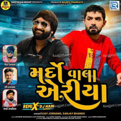 Mardo Vala Aeriya (Dj Hari Surat)