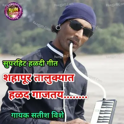 Â Shahapur Talukyat Halad Gajatay (Haldi Song Lagngeet) Cover