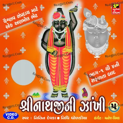 Shrinathji Ni Zakhi Part 5 - NITIN DEVKA