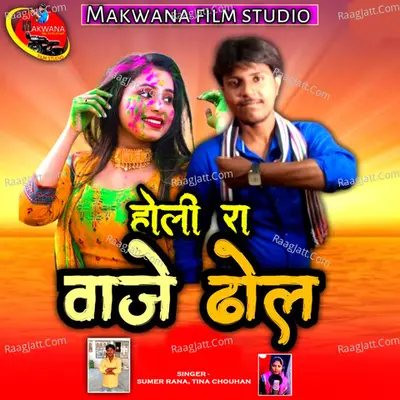 Holi Ra Vaje Dhol