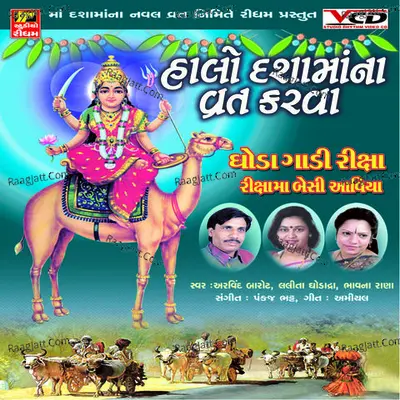 Dasama Nu Vrat - Arvind Barot