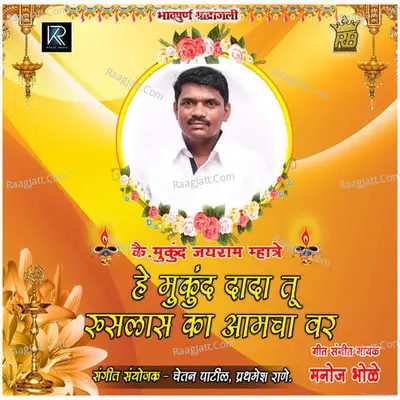 He Mukund Dada Tu Ruslas Ka Amchyavar Cover