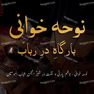 Sangat Dar E Shabeer