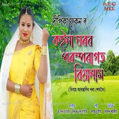 Koina Ghoror Poramparagata Biyanam Cover