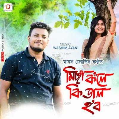 Manash Jyoti