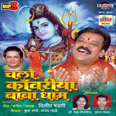 Chalo Kanwariya Baba Dham - Dilip Shadangi
