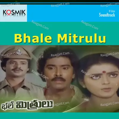 Bhale Mrthrulu - S. P. Balasubrahmanyam