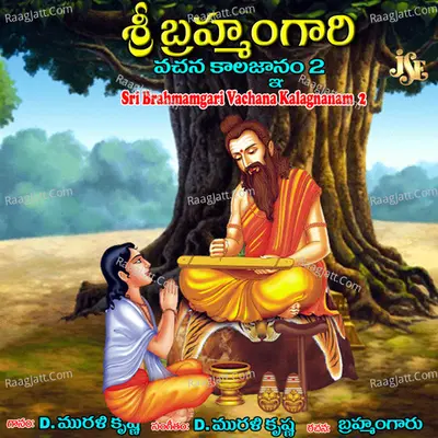 Sri Brahmamgari Vachana Kalagnanam, Vol. 2 - Dama Murali Krishna