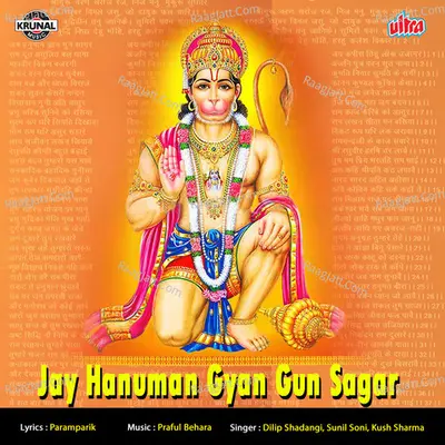 Jai Hanuman Gyan Gun Sagar Poster