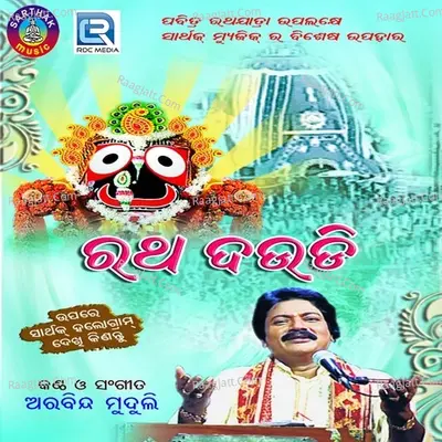Ratha Daudi - Arabinda Muduli