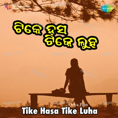 Tike Hasa Tike Luha - Pranab Kishore Patnaik