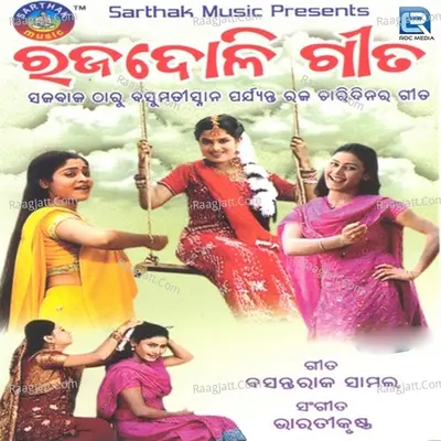 Rajadoli Gita_Pahili Raja to Sesha Raja - Bharatikrushna