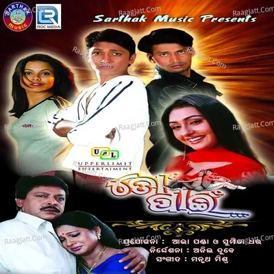 To Paeen - Manmatha Mishra