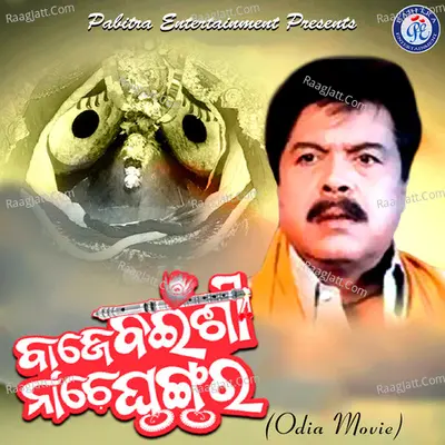 Baje Bainsi Nache Ghungura Poster