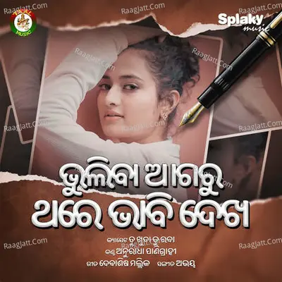 Bhuliba Agaru Thare Cover