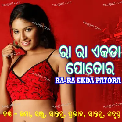 Ra-Ra Ekda Patora - prabhat