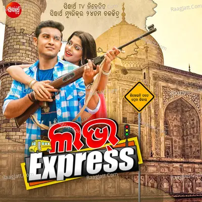Love Express - Baidyanath Dash
