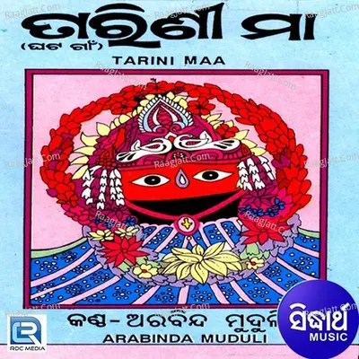 Tarini Maa - Arabinda Muduli