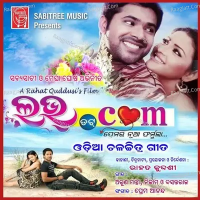 Love Dot Com Odia Film Poster